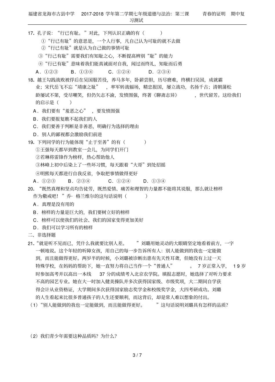 福建龙海古中学2017-2018学年第二学期七年级道德与法治：第三课青春的证明期中复习测试_第3页