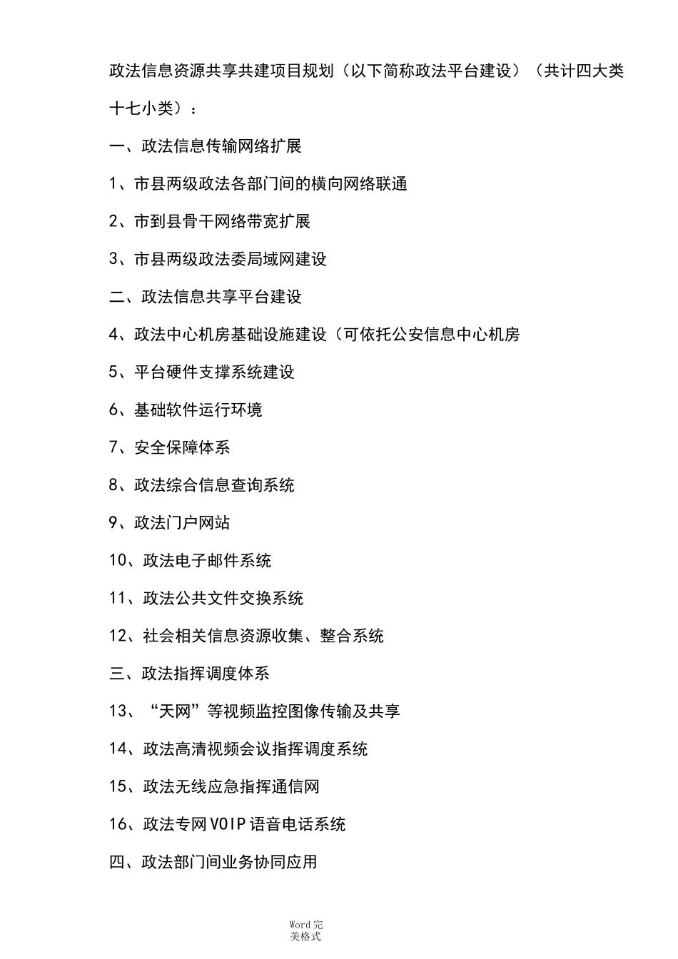 政法专网平台规划_第1页