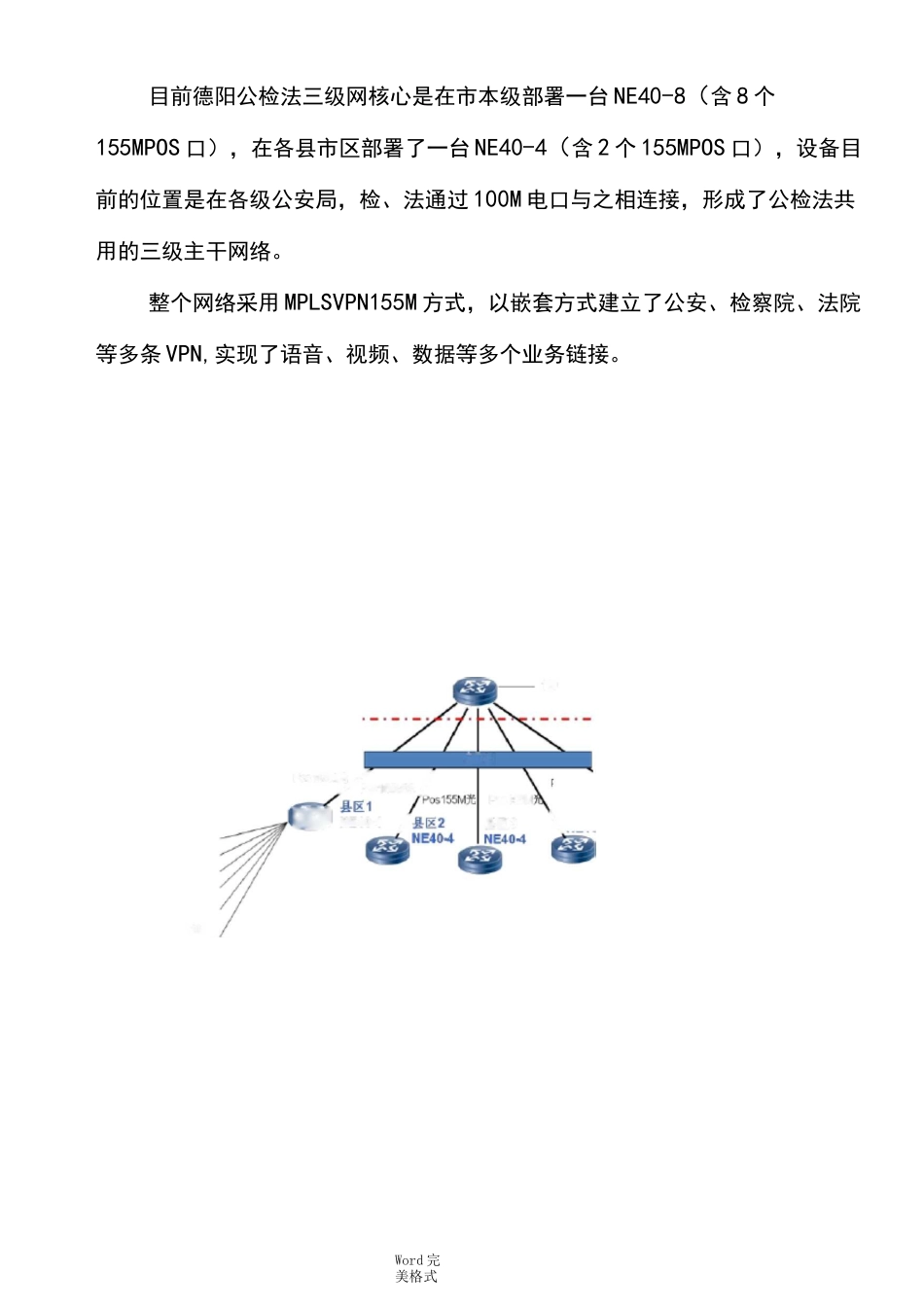 政法专网平台规划_第3页