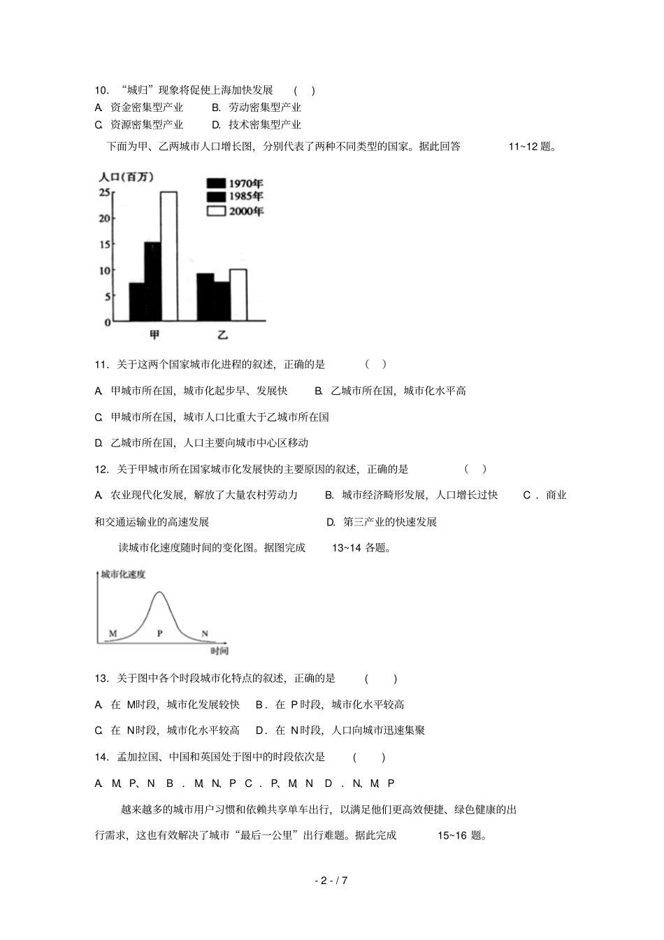 福建龙海程溪中学2018_2019学年高一地理下学期期中试题_第2页