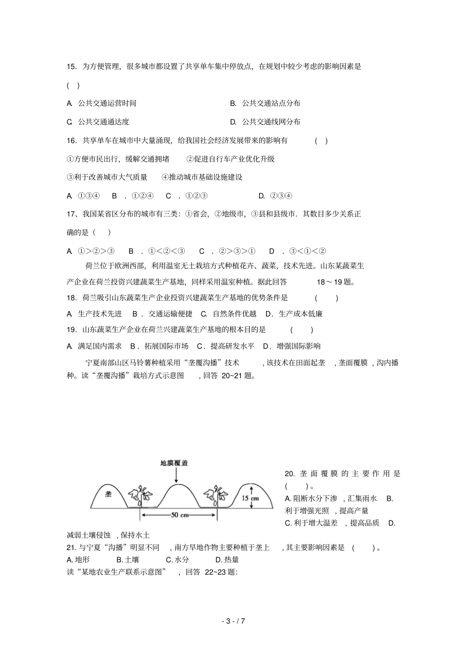 福建龙海程溪中学2018_2019学年高一地理下学期期中试题_第3页