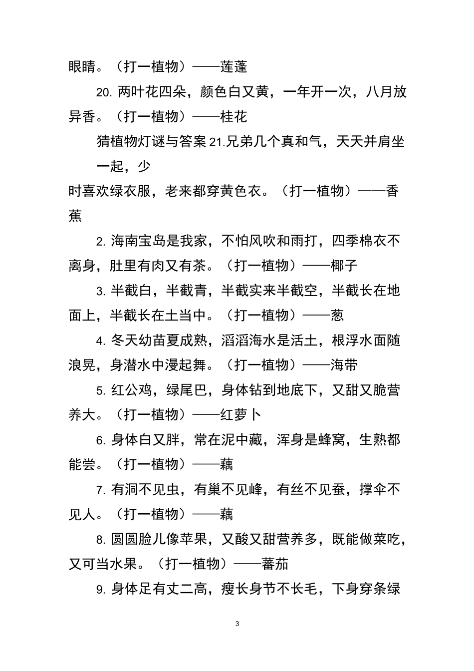 猜植物灯谜与答案_第3页