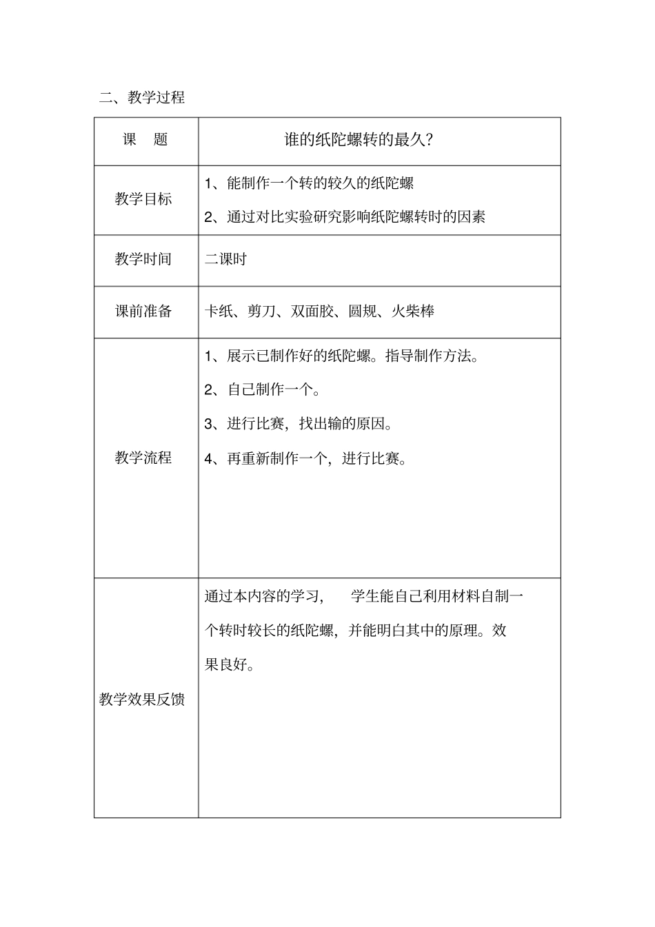 福星小学校本课程——科学小试验_第2页
