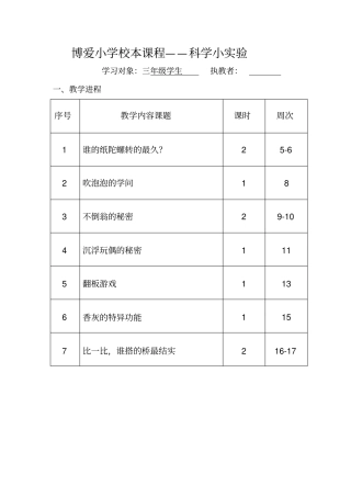 福星小学校本课程——科学小试验