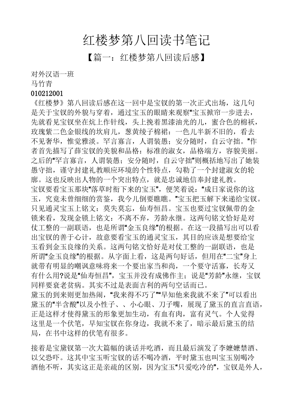 红楼梦第八回读书笔记_第1页