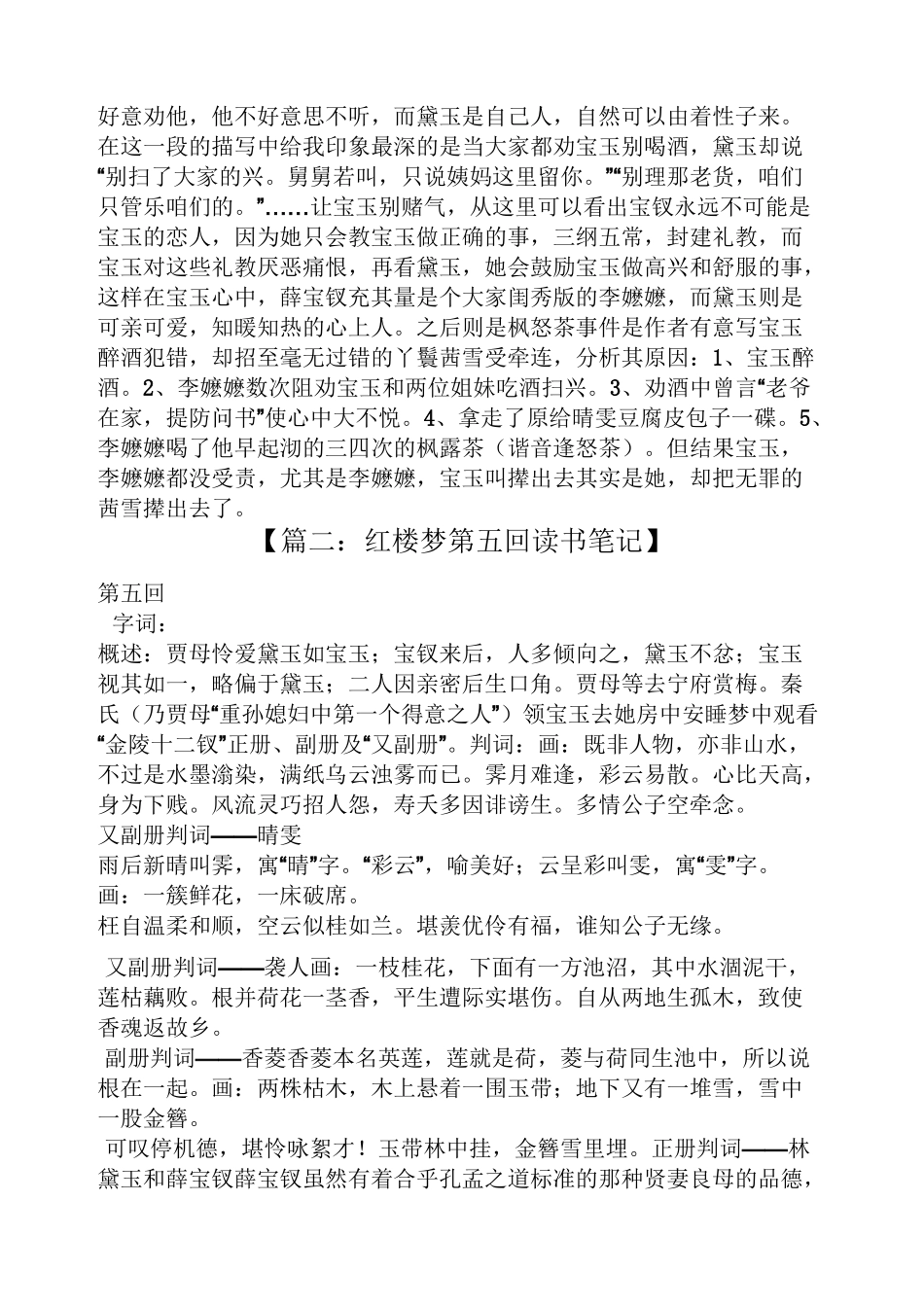 红楼梦第八回读书笔记_第2页