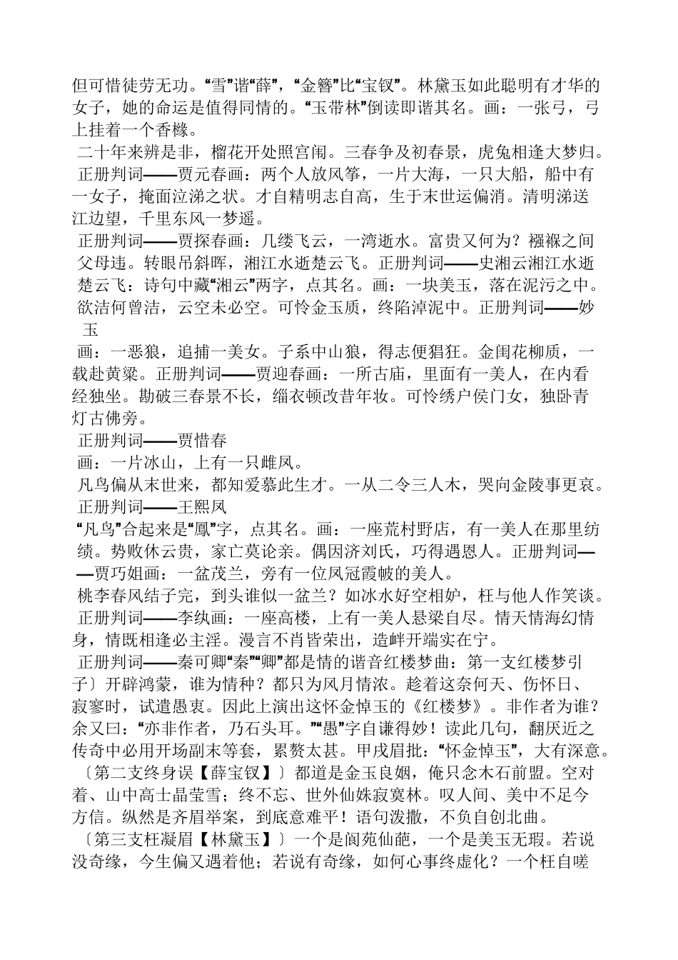 红楼梦第八回读书笔记_第3页