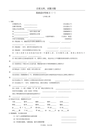 福清2018届中考语文基础适应性练习一