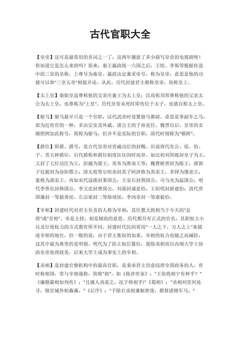 [精]古代官职大全_第1页