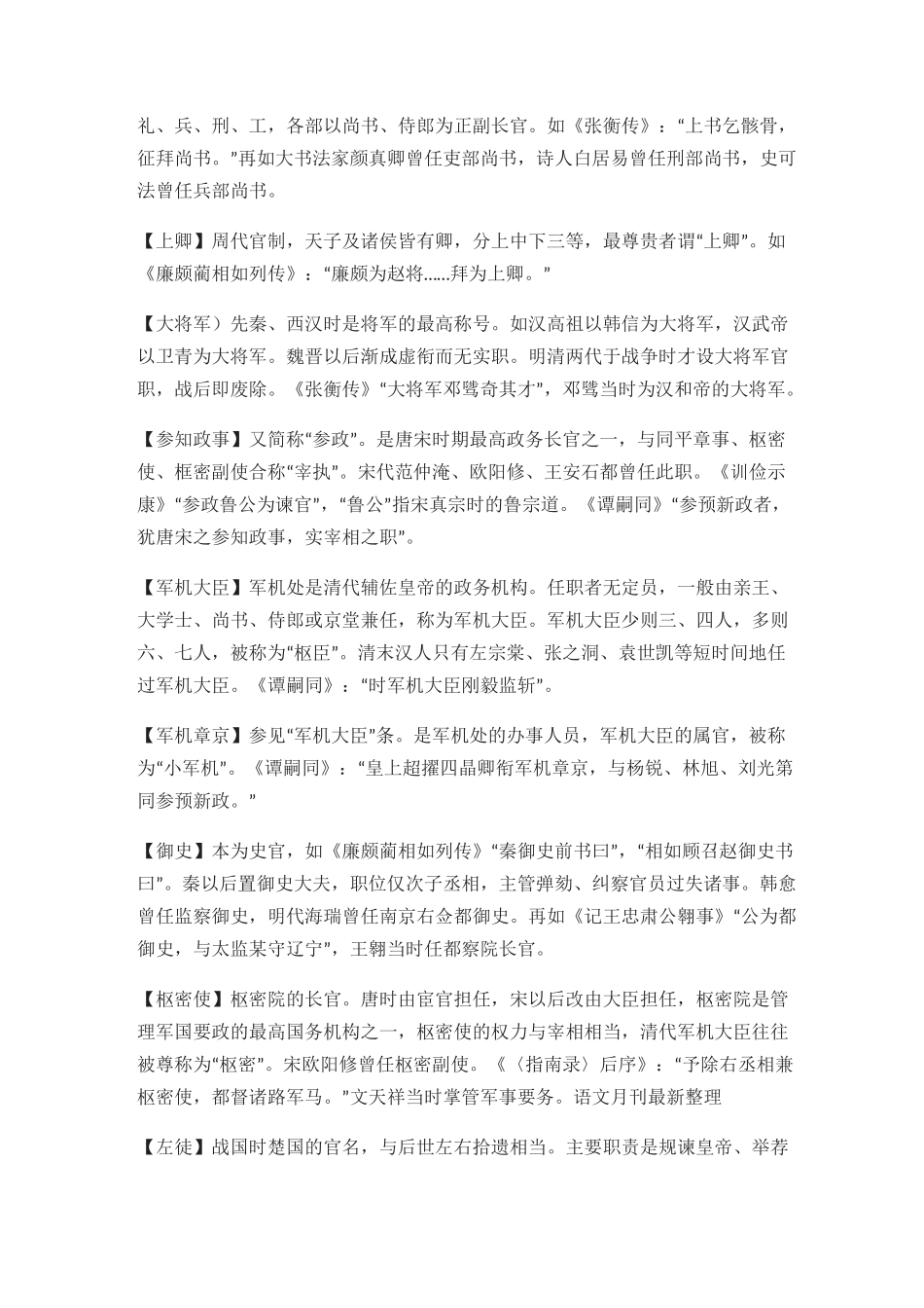 [精]古代官职大全_第3页