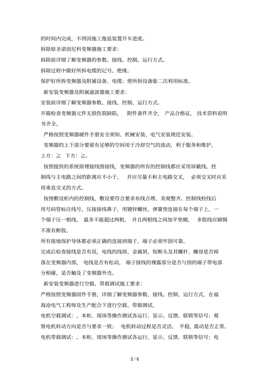 福海创PTA变电所部分变频器更换工程招标说明书_第2页