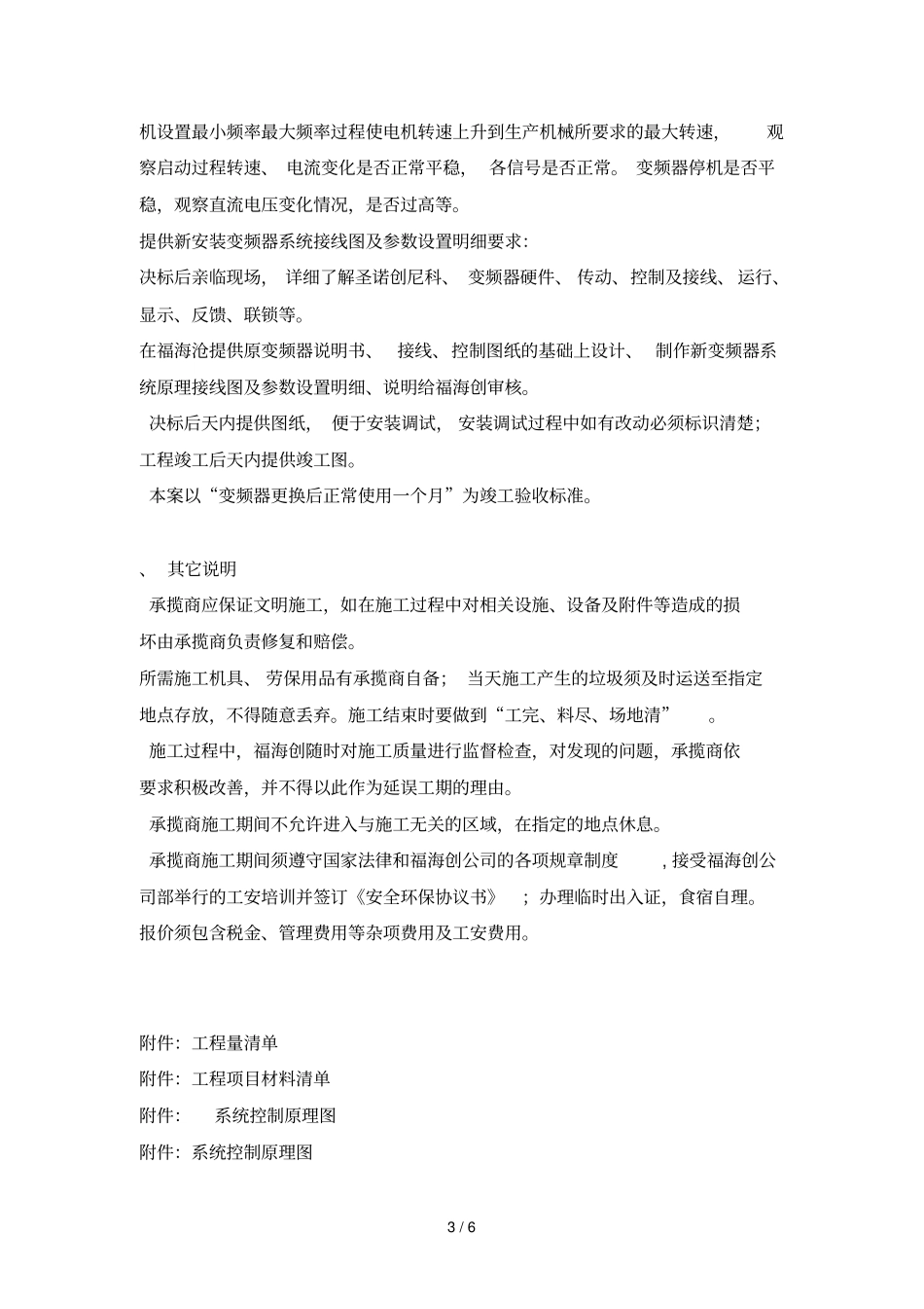 福海创PTA变电所部分变频器更换工程招标说明书_第3页