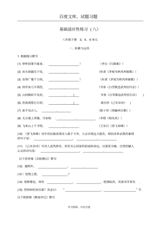 福清2018届中考语文基础适应性练习八