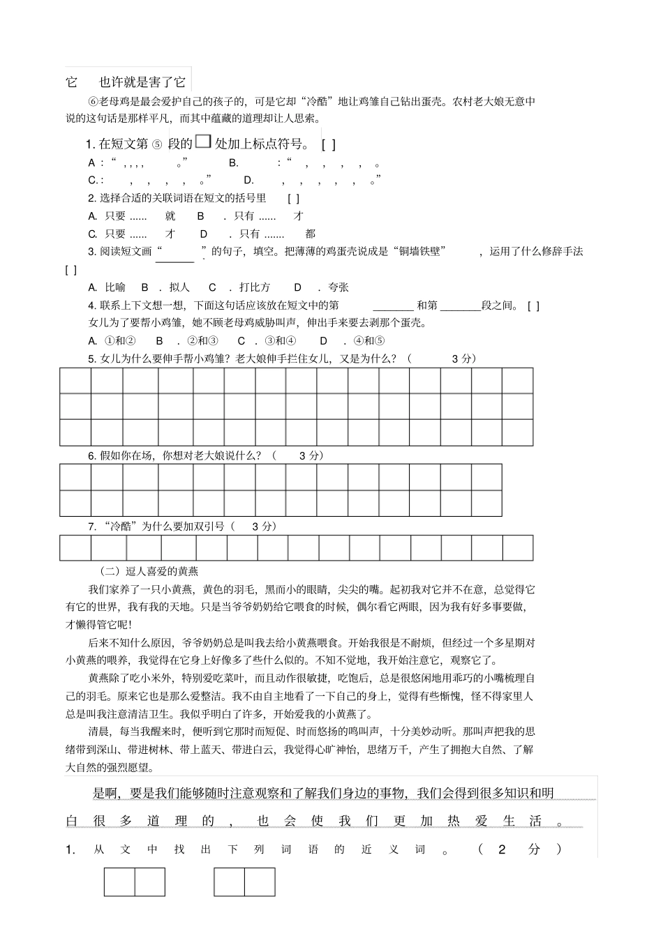 福清试验小学四年级学业质量监测试题_第3页