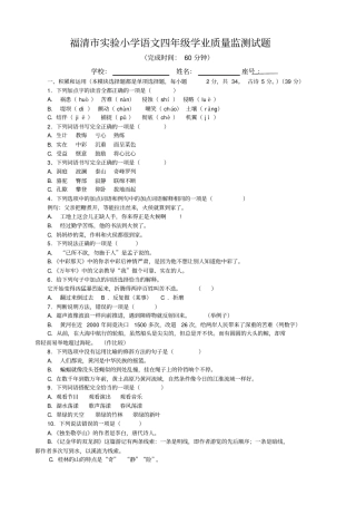 福清试验小学四年级学业质量监测试题
