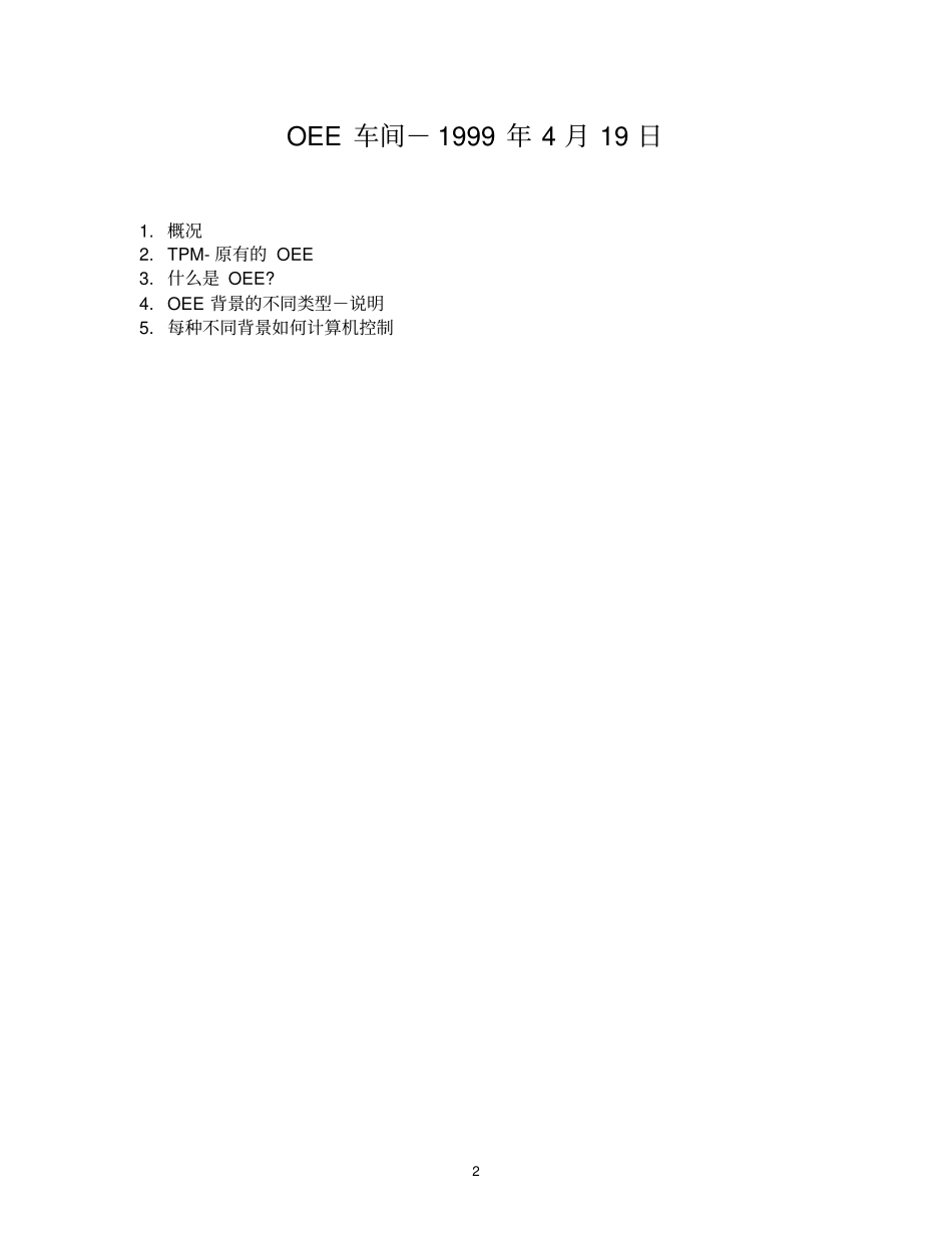福特OEE计算方法_第2页