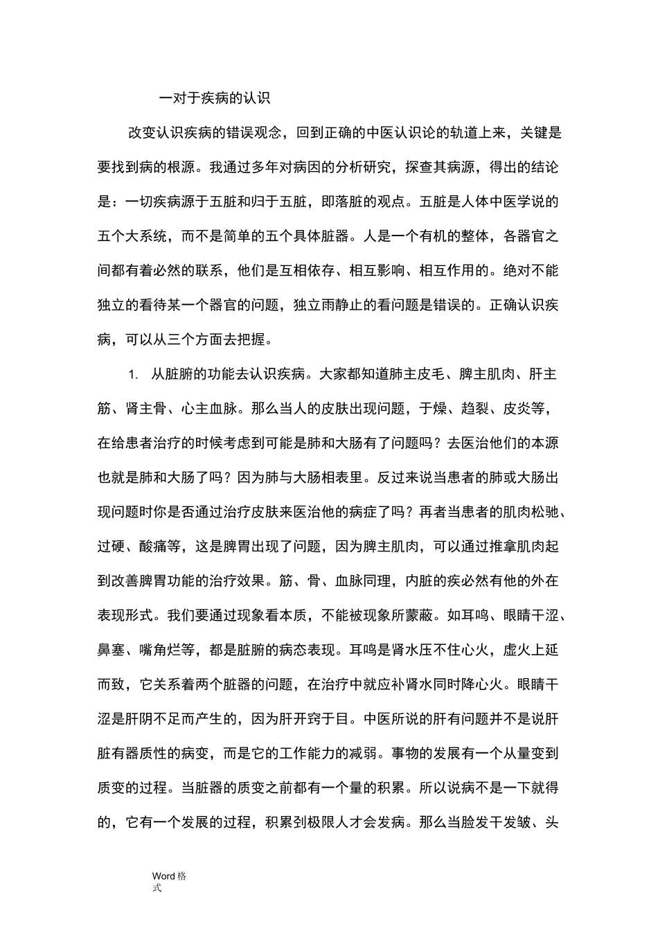 周嘉荣宗筋疗法讲义全_第2页