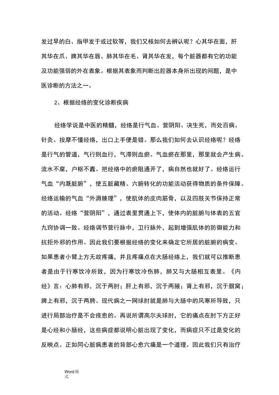 周嘉荣宗筋疗法讲义全_第3页
