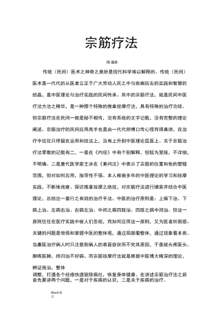 周嘉荣宗筋疗法讲义全