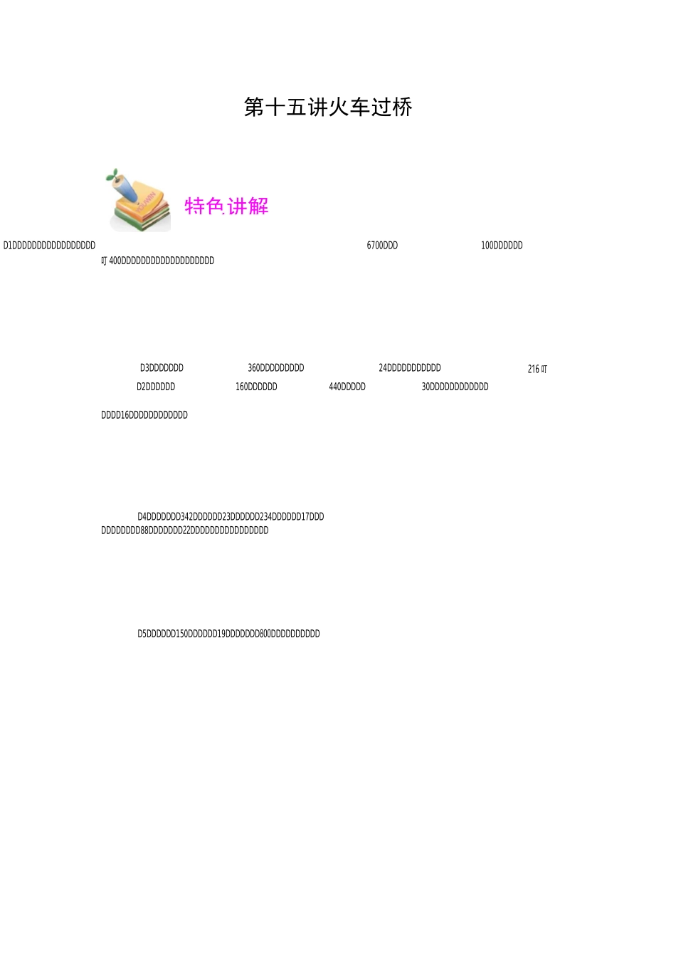 小学四年级数学培优之火车过桥_第1页