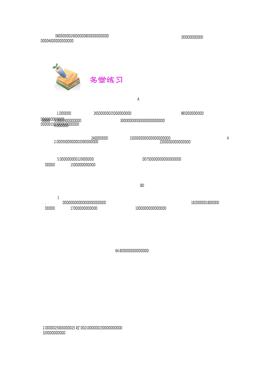 小学四年级数学培优之火车过桥_第2页