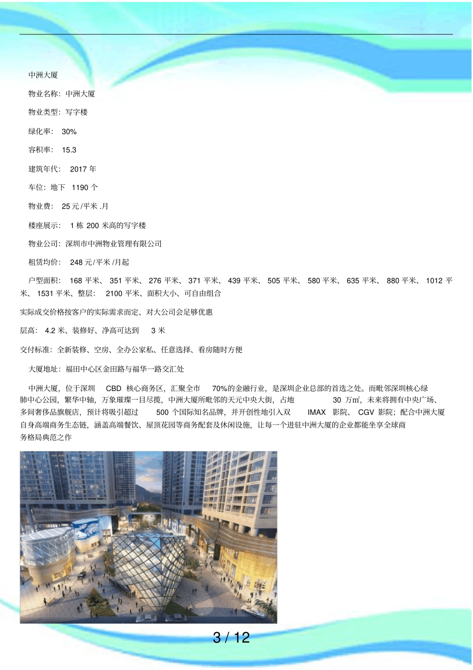 福田区中洲大厦_第3页