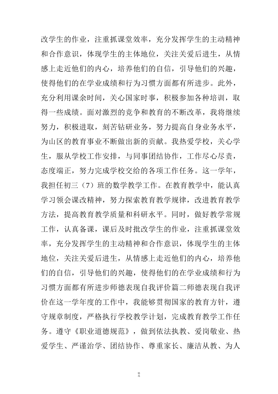 师德表现_师德表现自我评价,师德表现个人小结_第3页