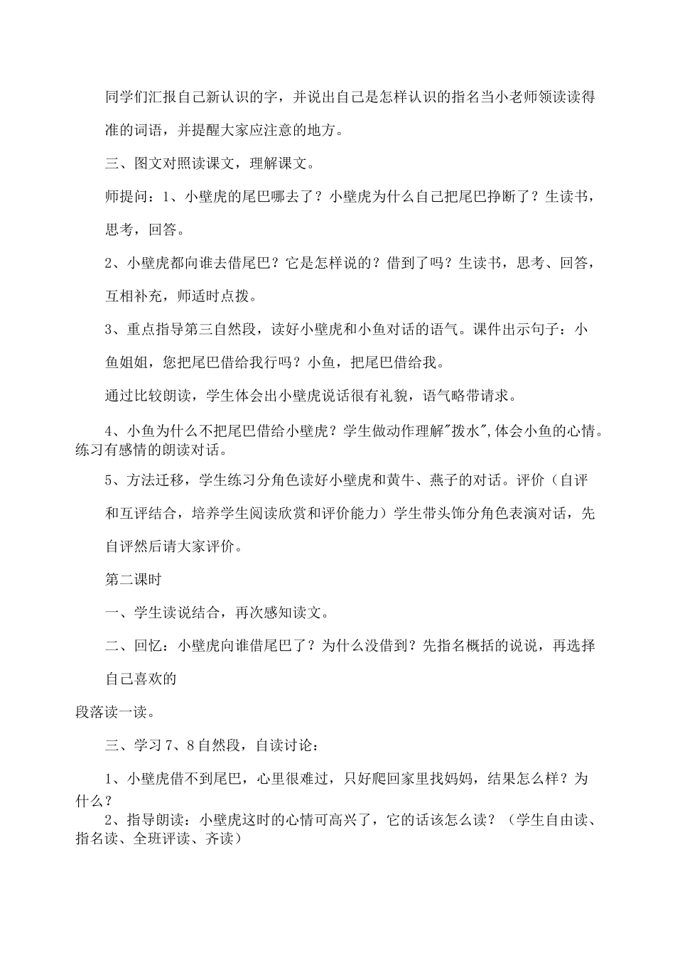 《小壁虎借尾巴》教学设计_第2页