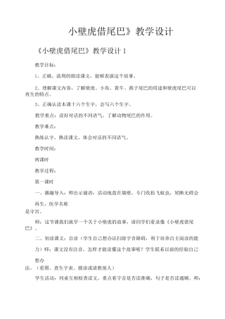 《小壁虎借尾巴》教学设计