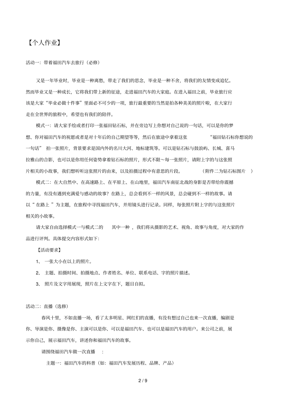 福田汽车年从社会学习福田活动方案_第2页