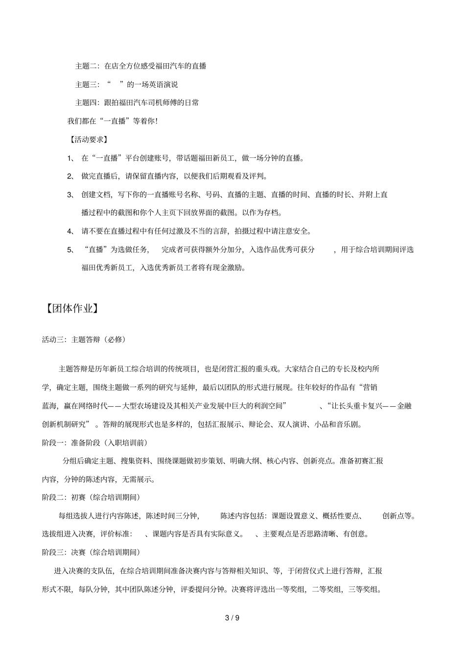 福田汽车年从社会学习福田活动方案_第3页