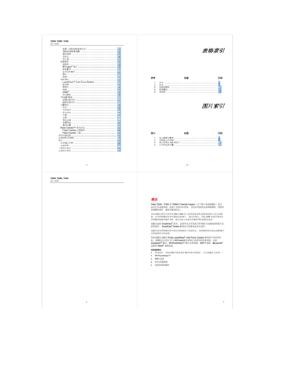福禄克Ti200红外热像仪使用说明书_第2页