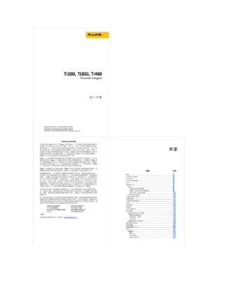 福禄克Ti200红外热像仪使用说明书