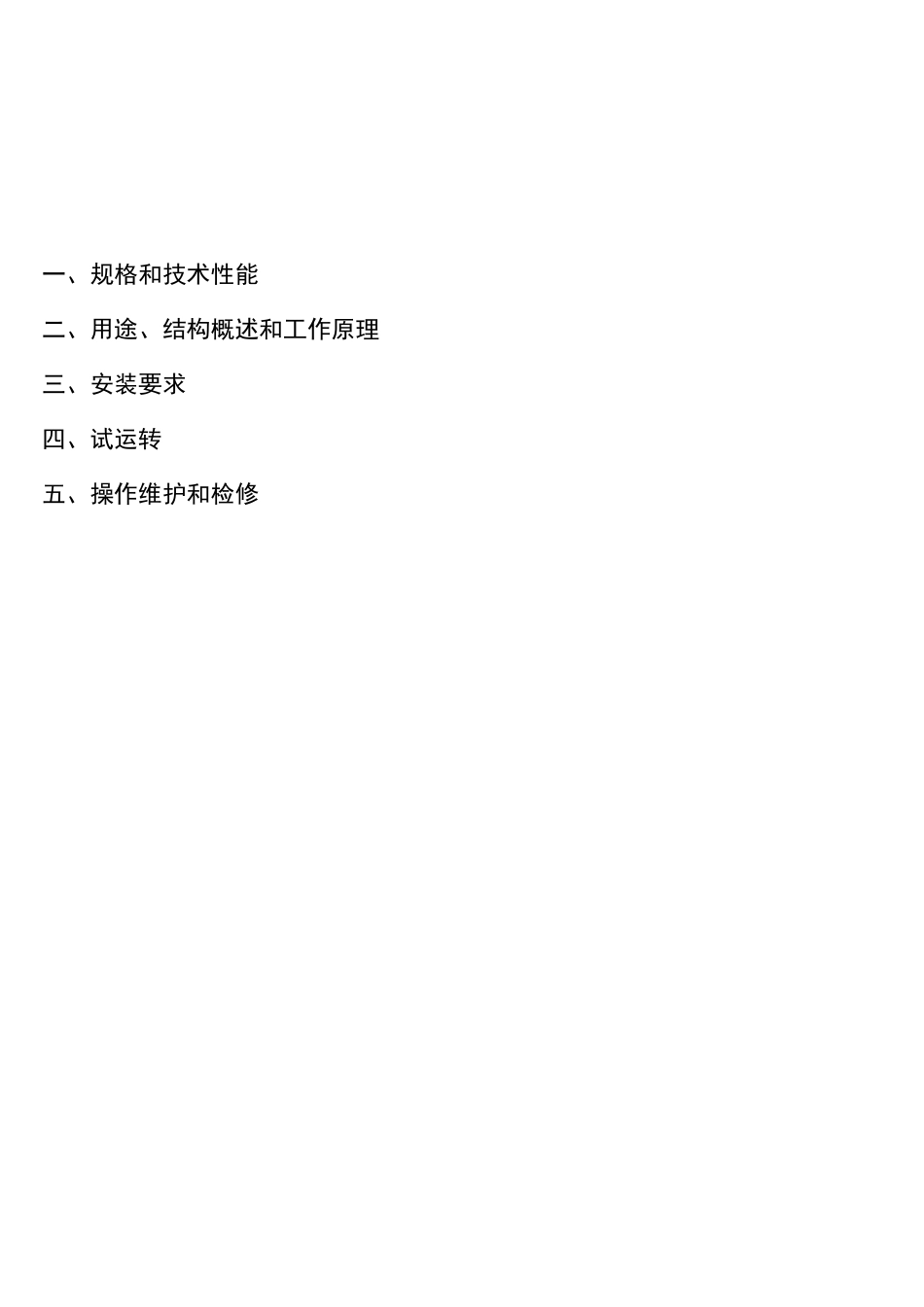 PPC气箱脉冲袋除尘器说明书_第2页