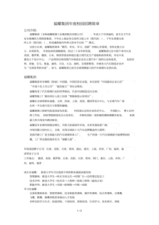 福耀集团2019年校园招聘简章