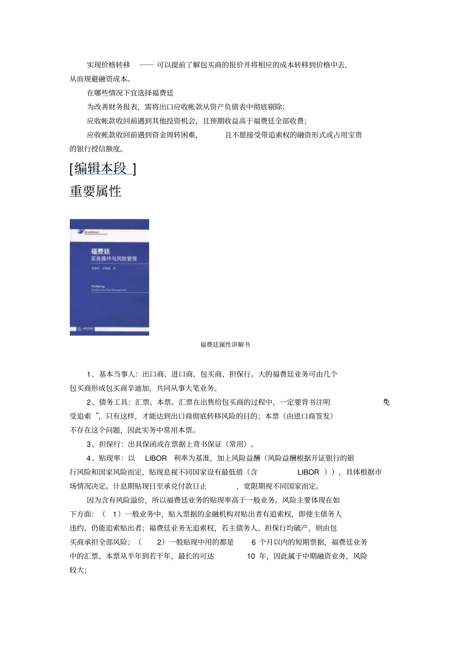 福费庭与li薄弱_第3页