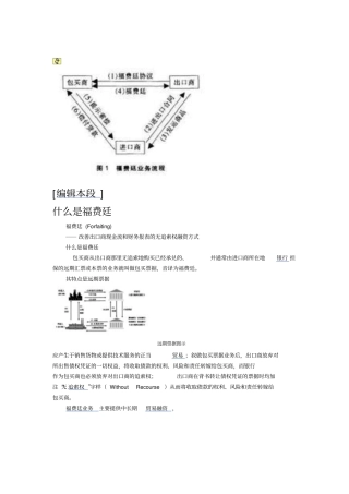 福费庭与li薄弱