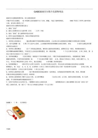 福禄贝尔的简介与恩物的一些运用