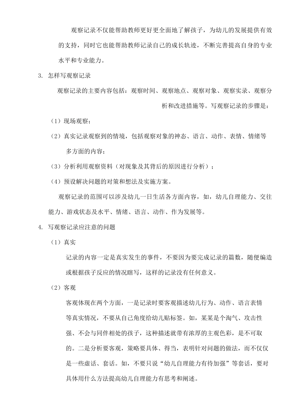 如何写观察记录_第2页