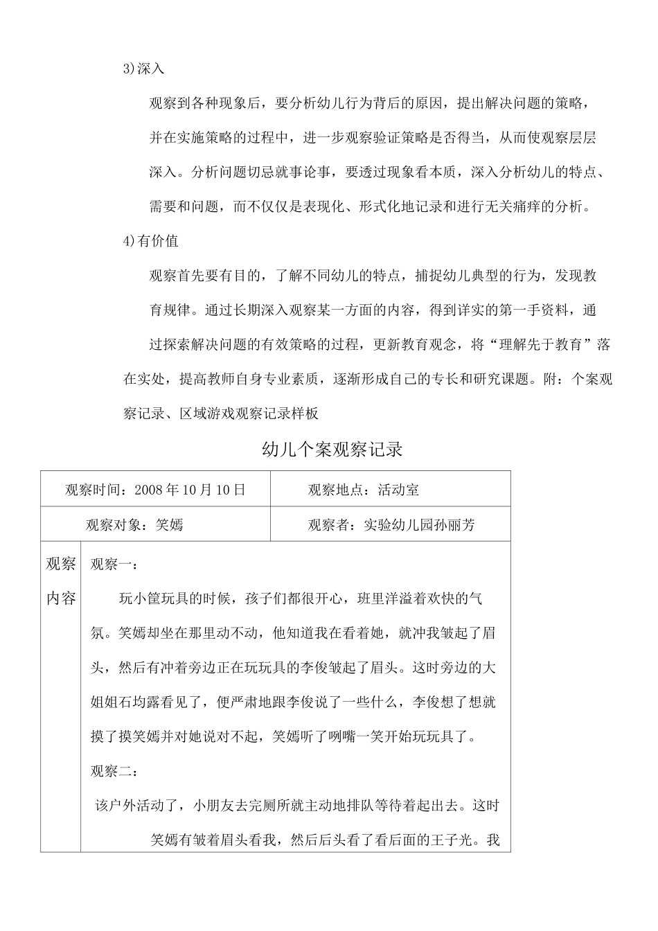 如何写观察记录_第3页