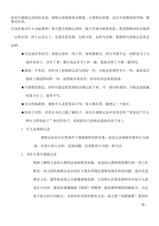 如何写观察记录