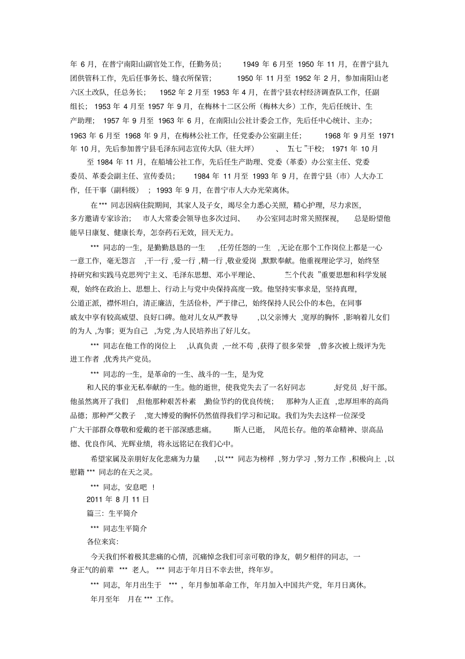 离休干部生平_第2页