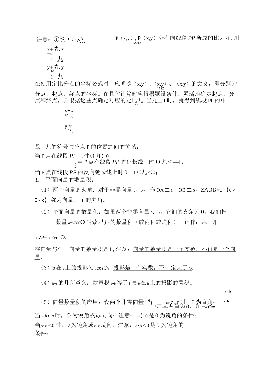 高考数学《向量》专题复习专题训练_第2页