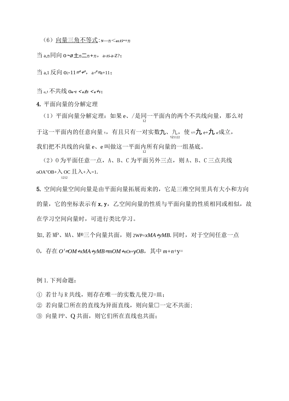 高考数学《向量》专题复习专题训练_第3页