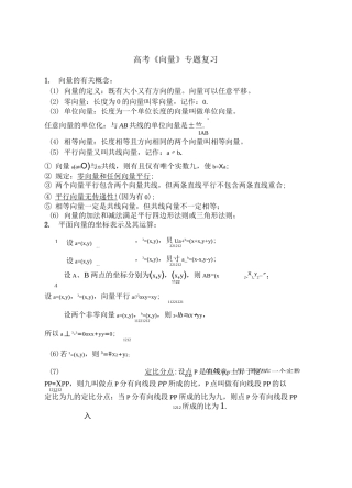 高考数学《向量》专题复习专题训练