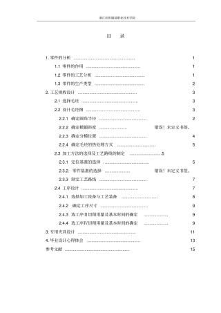 离合齿轮的工艺规程与专用夹具设计教材