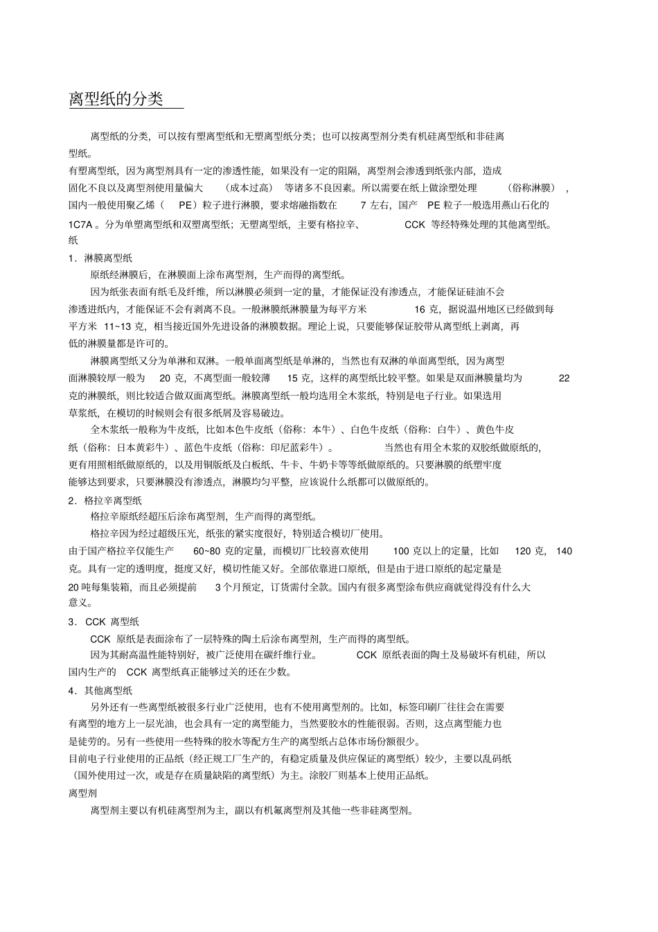 离型纸的分类_第1页