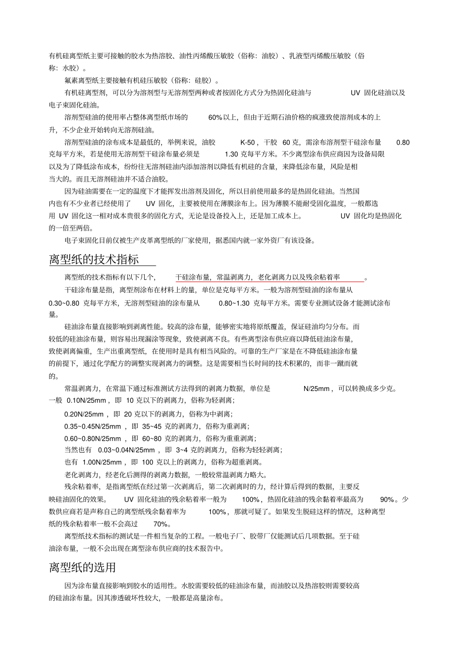 离型纸的分类_第2页