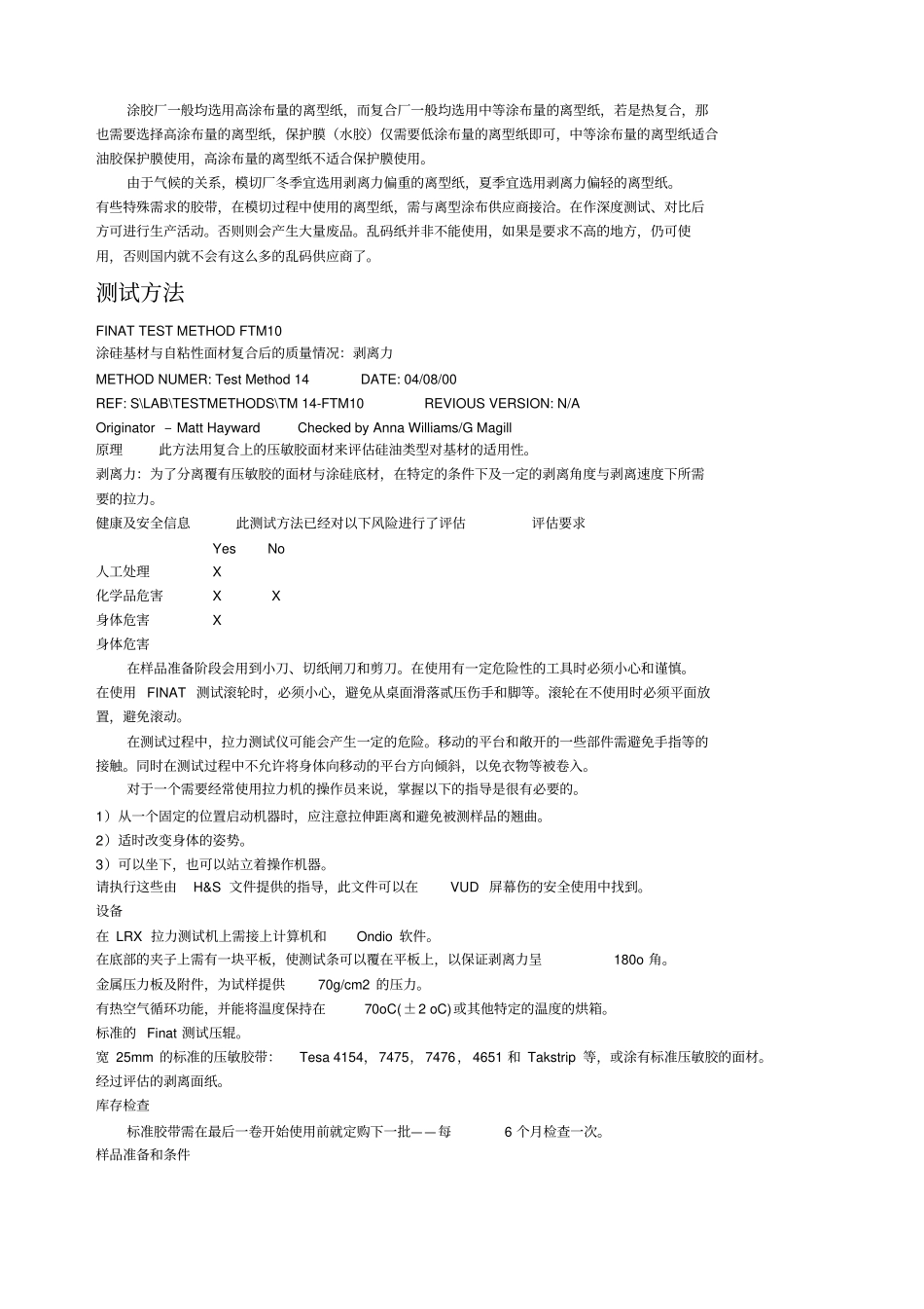 离型纸的分类_第3页
