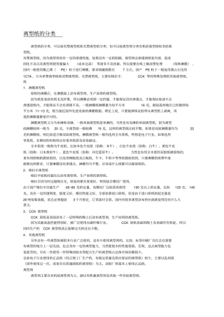 离型纸的分类